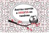 Naptár, diák, asztali, álló, REALSYSTEM, 2025/2026 tanév (NAT78360025)